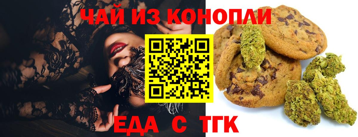Печенье с ТГК конопля  Вход с VPN  Вышний Волочёк 