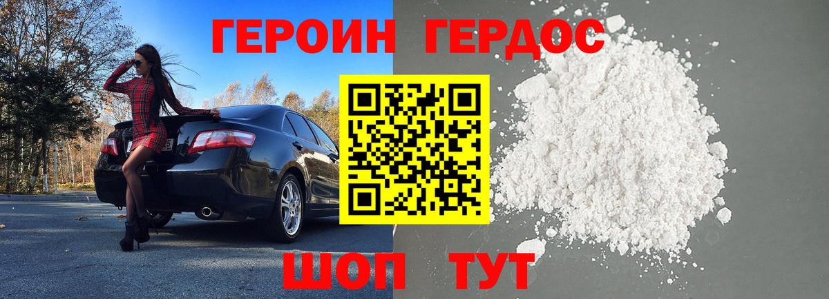 ГЕРОИН афганец  Вход с VPN  Вышний Волочёк 