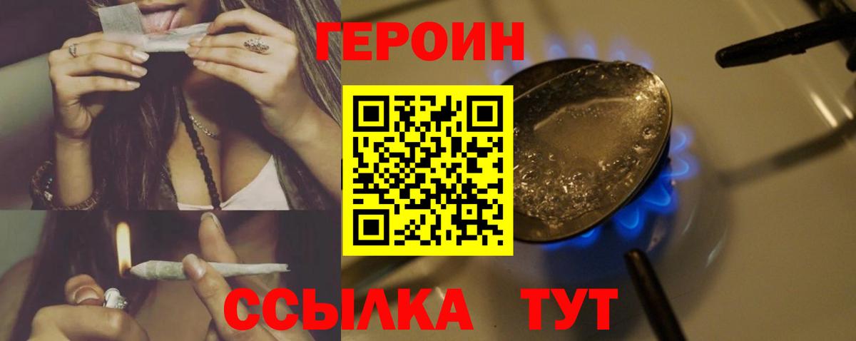 ГЕРОИН белый Вышний Волочёк