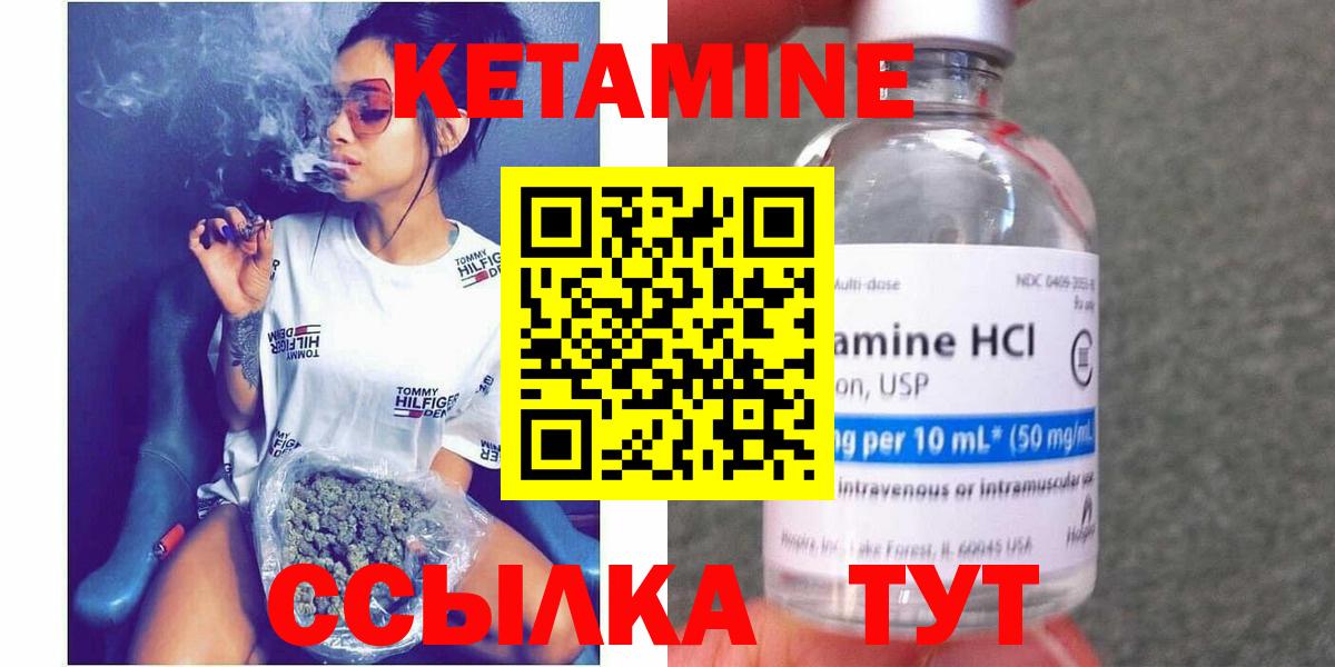КЕТАМИН ketamine Вышний Волочёк