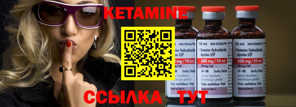 Вышний Волочёк  КЕТАМИН VHQ  Вход с VPN 