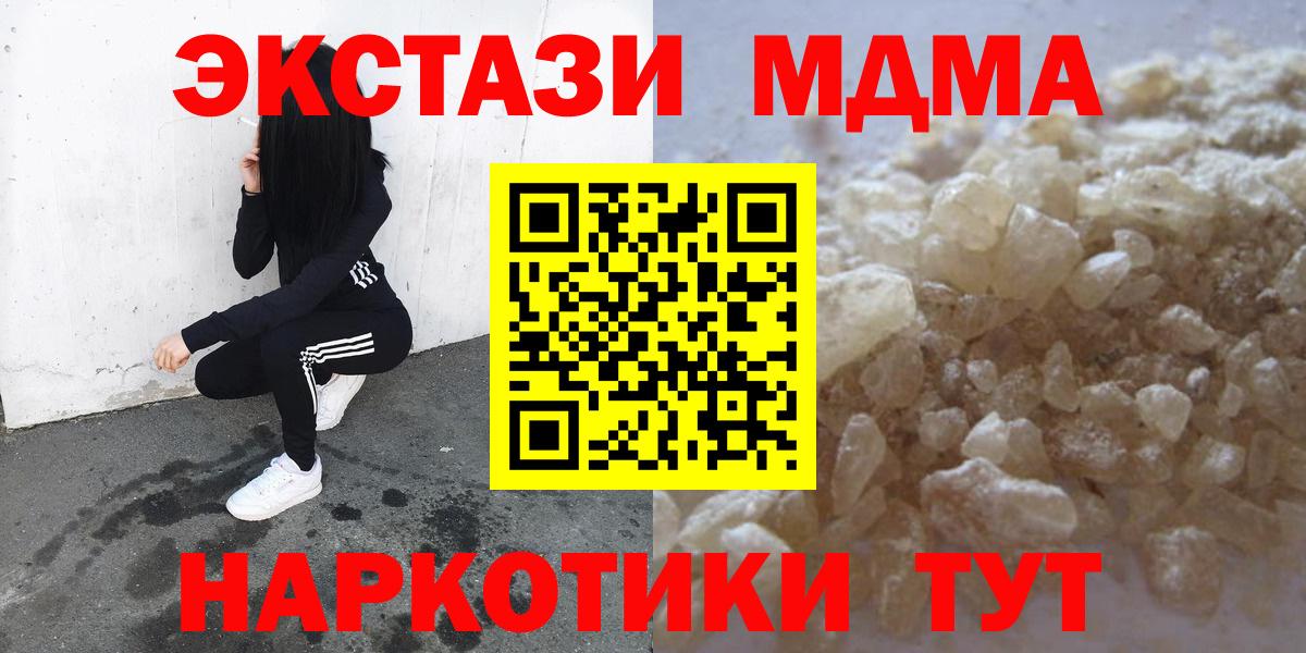 МДМА кристаллы Вышний Волочёк