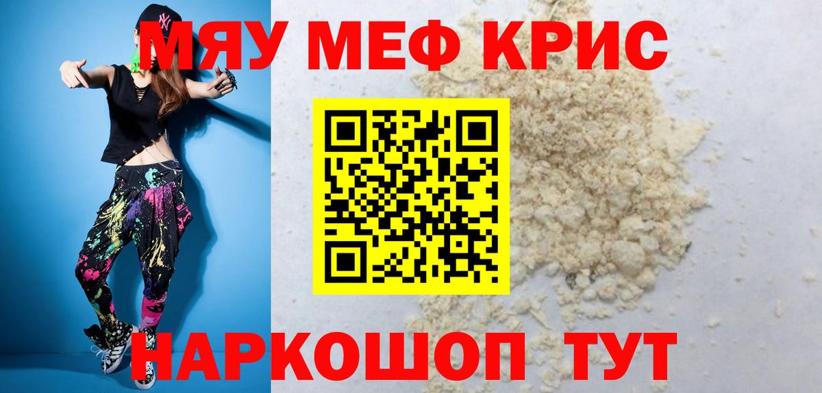Меф кристаллы  МЯУ-МЯУ mephedrone  Меф  Вход с VPN  Меф  Вышний Волочёк 