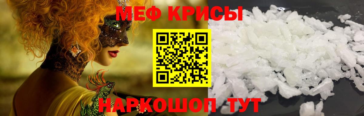 Меф мука Вышний Волочёк