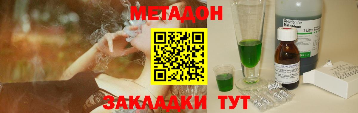 Метадон methadone Вышний Волочёк