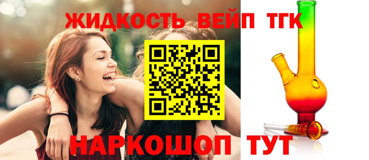 ТГК вейп с тгк Вышний Волочёк